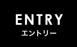 ENTRY エントリー